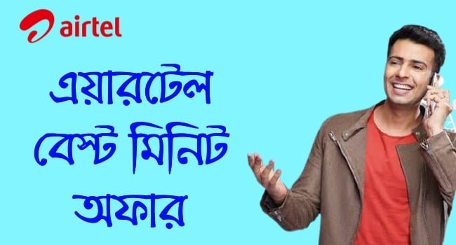 Airtel Minute offer