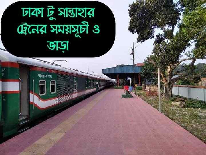 Dhaka to santahar train