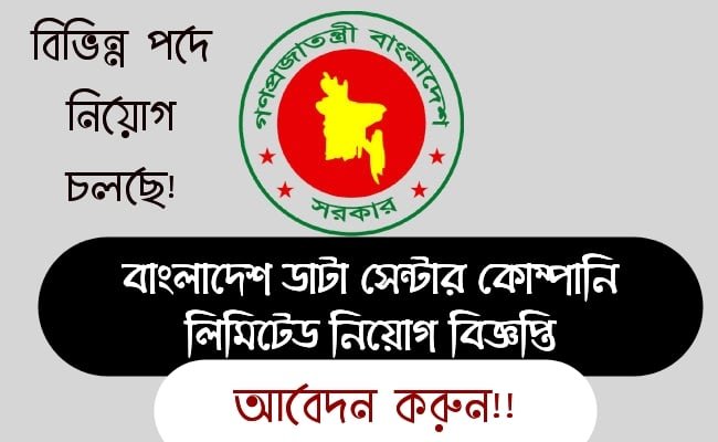 bdccl job apply