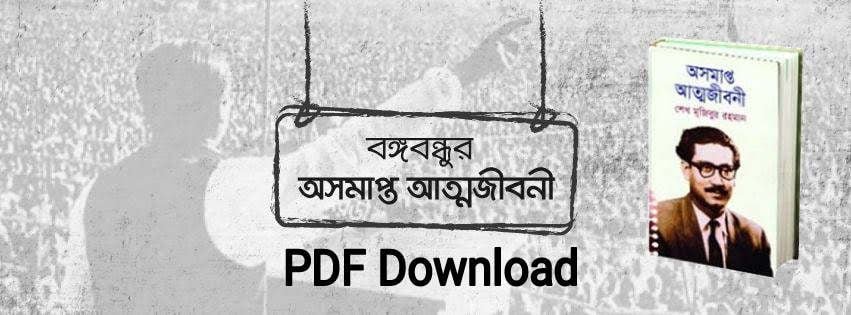 download mujib book