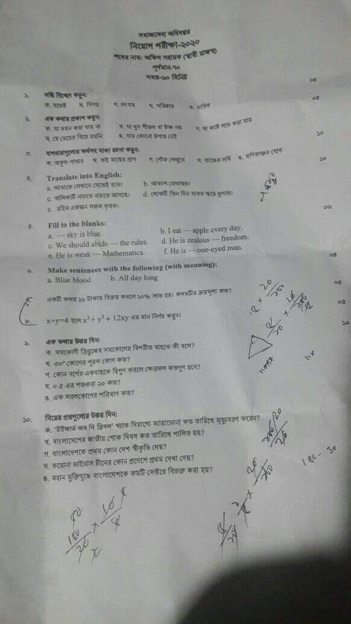 dss office sohayok exam question