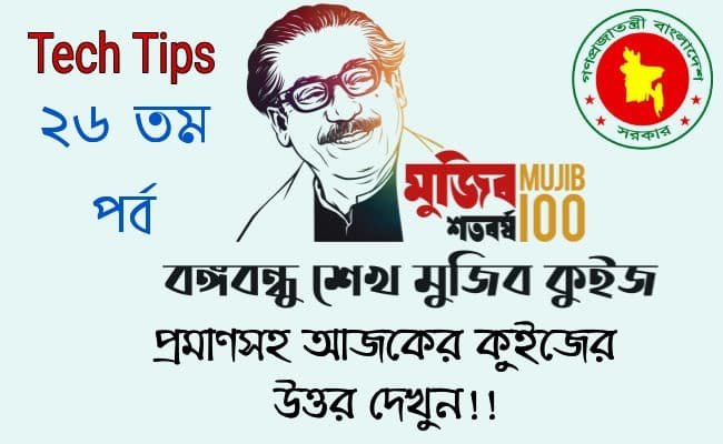 mujib 26 quiz answer