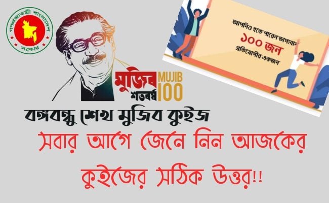 mujib 30 quiz answer