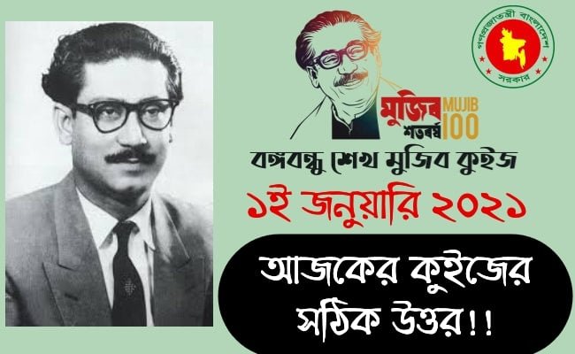 mujib today quiz answer