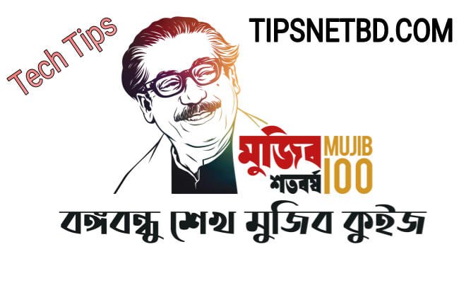 100 day mujib quiz