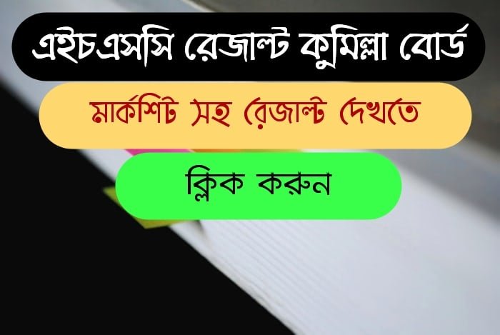 comilla board hsc result