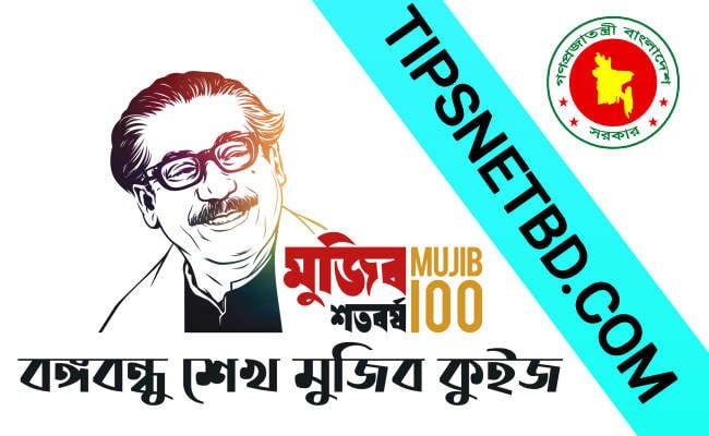 mujib new quiz