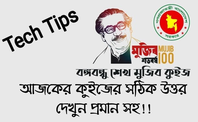 today mujib quiz answer