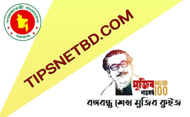 mujib quiz new answer