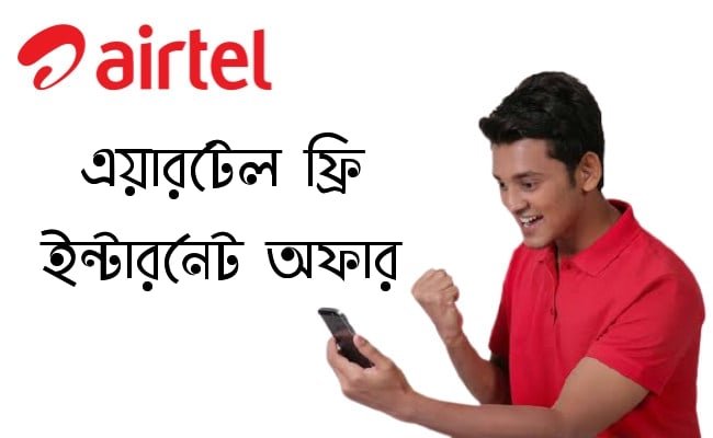 airtel free internet offer