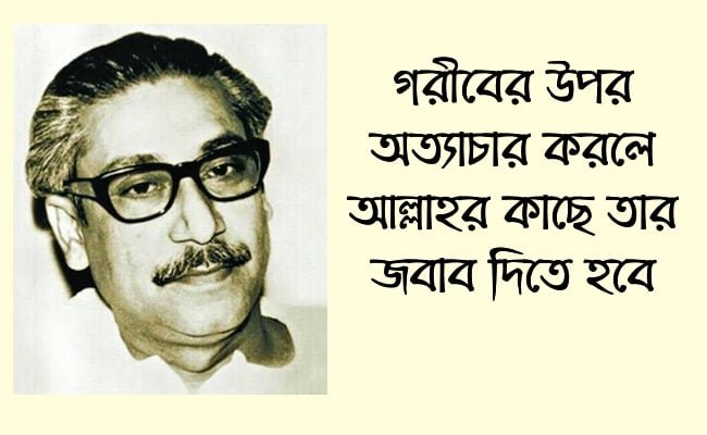 shekh mujib ukti