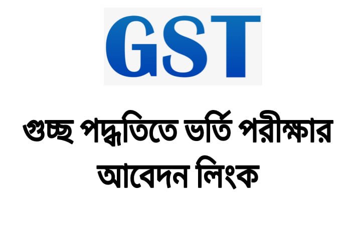 gst admission apply link