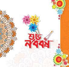 pohela boishak wishes