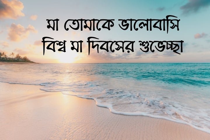 মা দিবসের ছবি