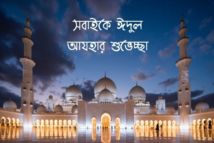 eid mubarak