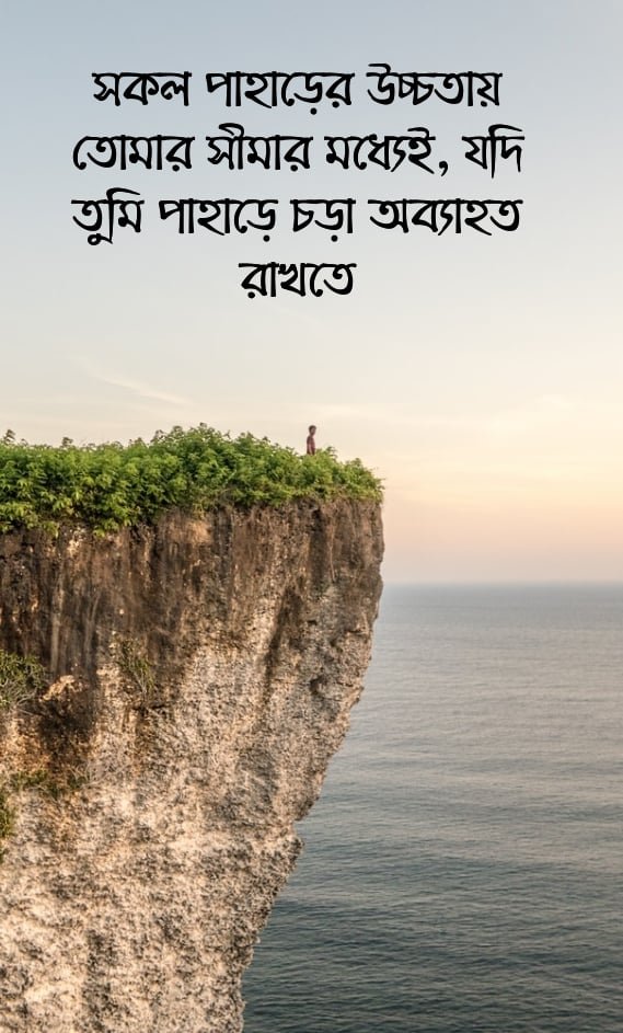 পাহাড় নিয়ে স্ট্যাটাস