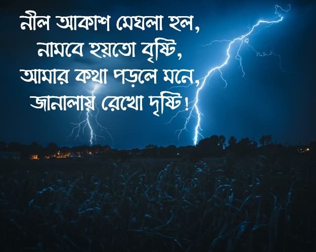 বৃষ্টি ভেজা কবিতা