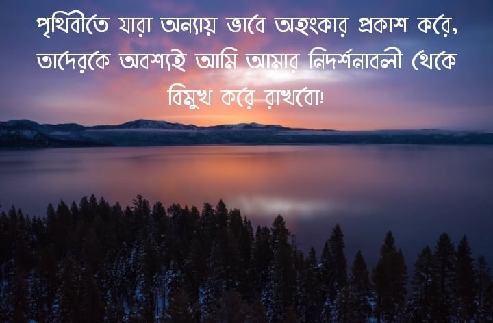 অহংকার নিয়ে উক্তি