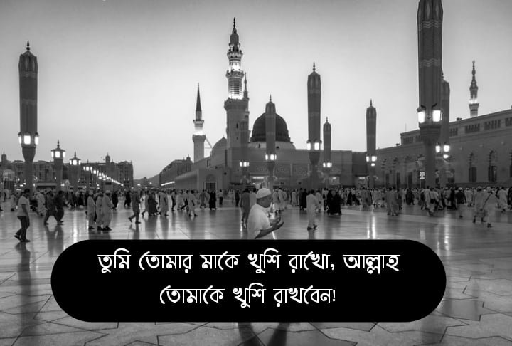 ইসলামিক ফেসবুক স্ট্যাটাস ২০২১