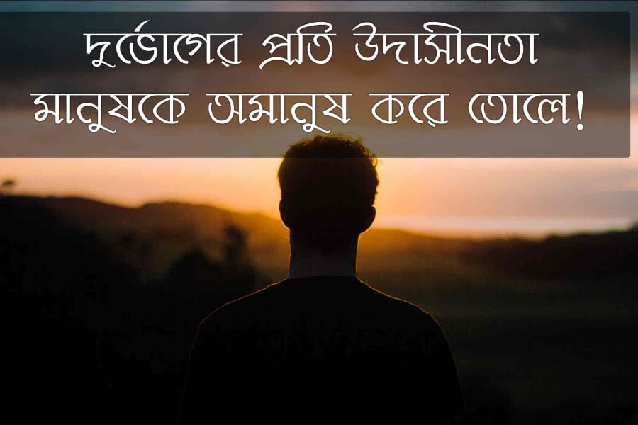 অমানুষ নিয়ে উক্তি