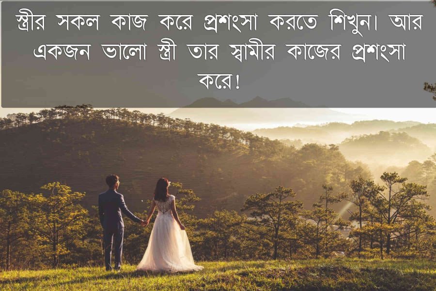 বউ নিয়ে ক্যাপশন