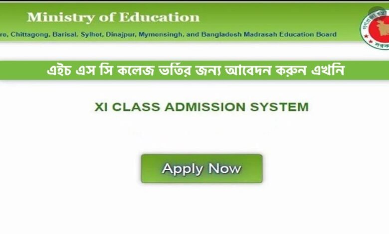 hsc-admission