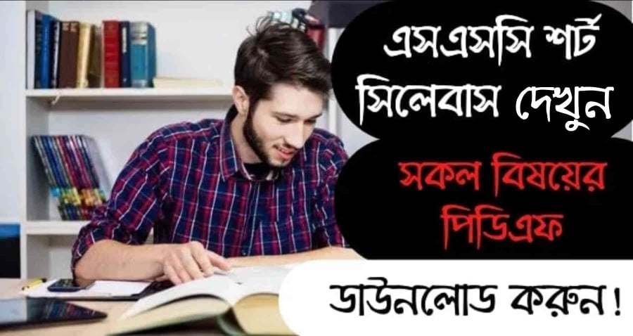 ssc short new syllabus