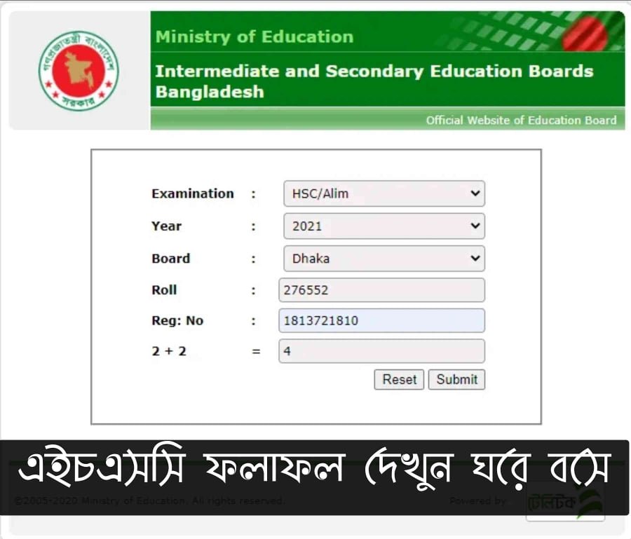 অনলাইনে এইচএসসি রেজাল্ট