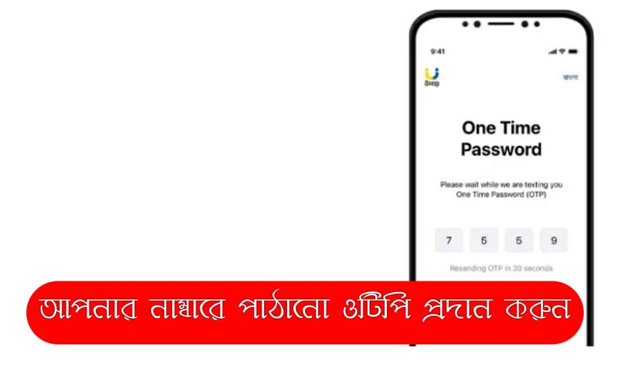 উপায় একাউন্ট খোলার নিয়ম 2