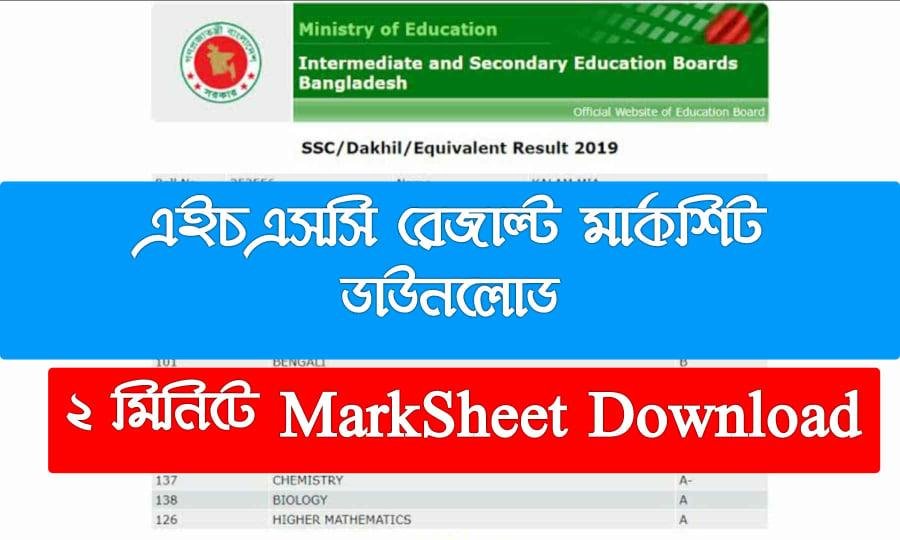 hsc result marksheet download