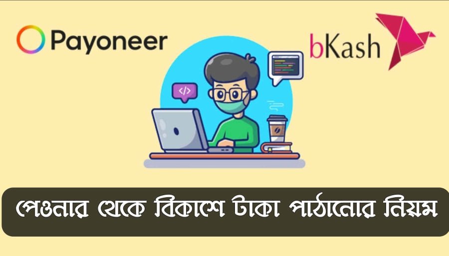 payoneer to bkash money transfer