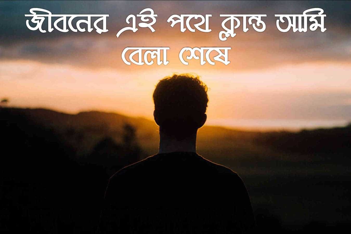 ক্লান্তি নিয়ে কবিতা