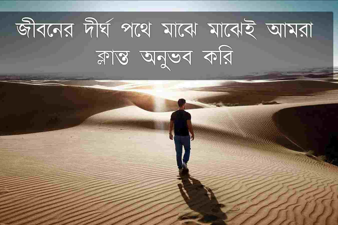 ক্লান্তি নিয়ে ক্যাপশন