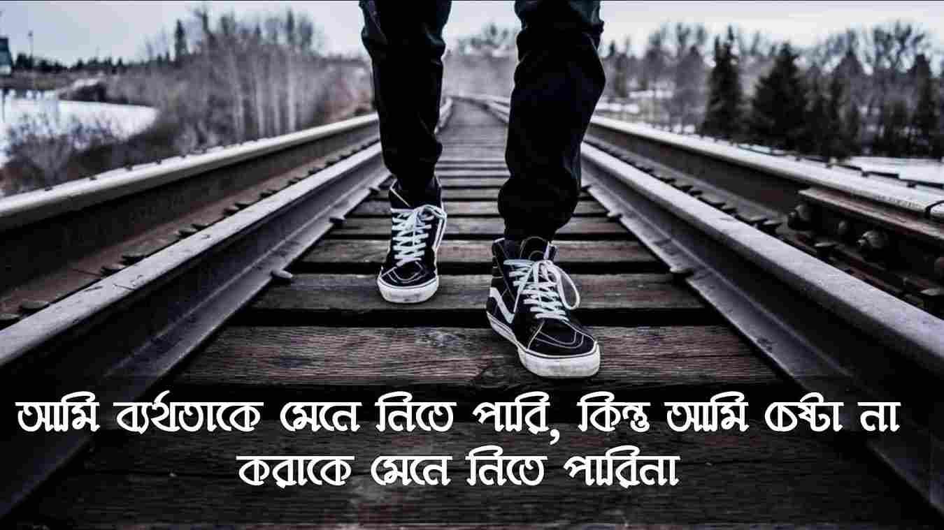 পরাজয় নিয়ে caption