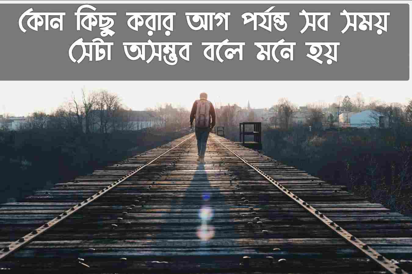 পরাজয় নিয়ে status