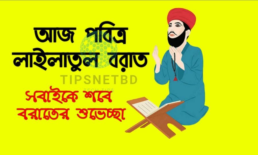 শবে বরাতের শুভেচ্ছা ছবি