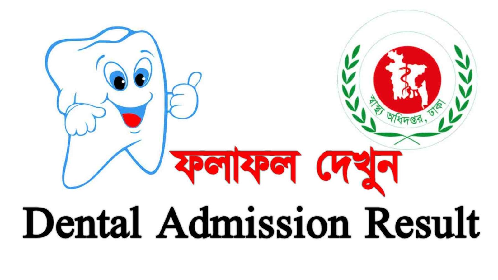 dental admission result