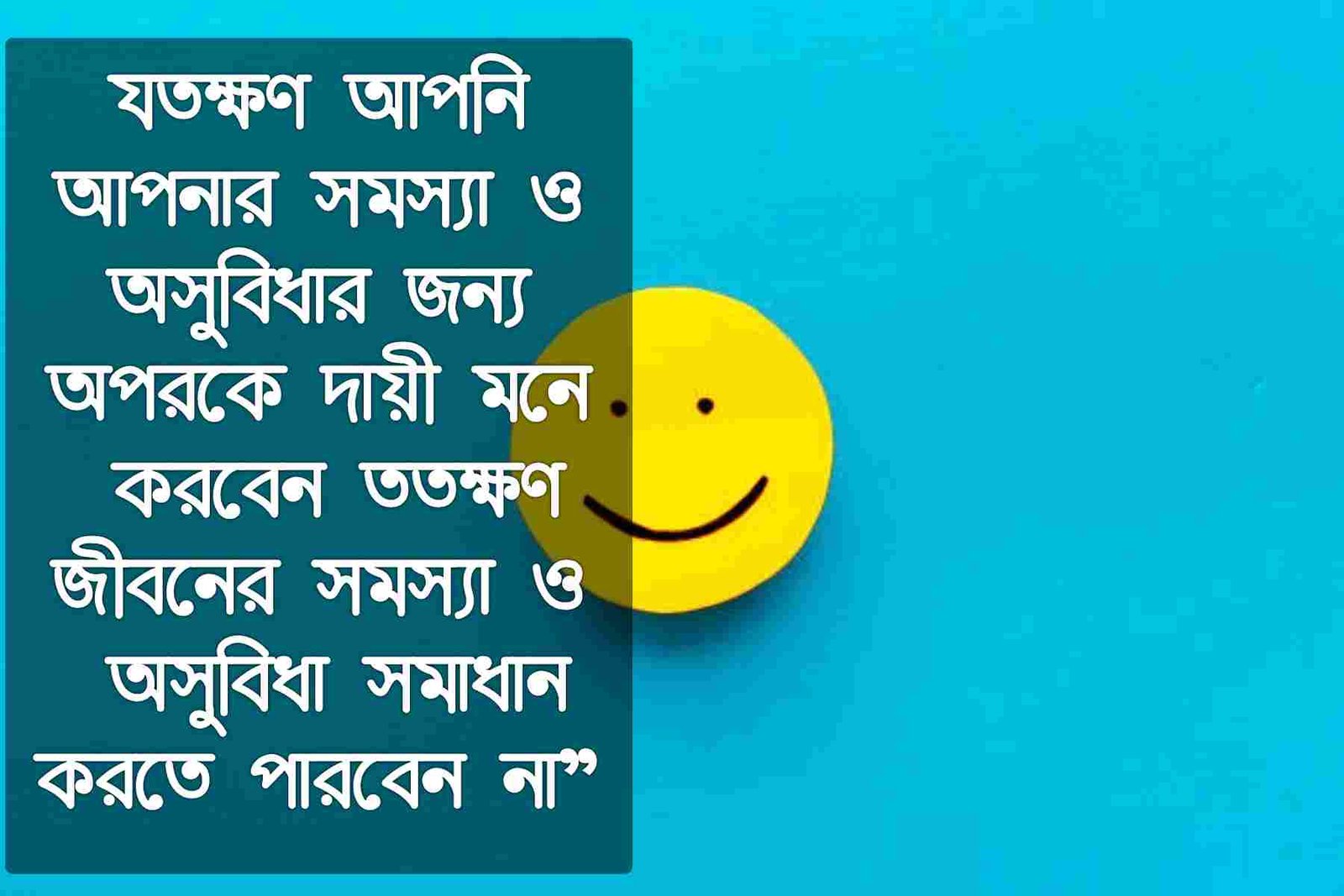 অনুপ্রেরণা মূলক স্ট্যাটাস