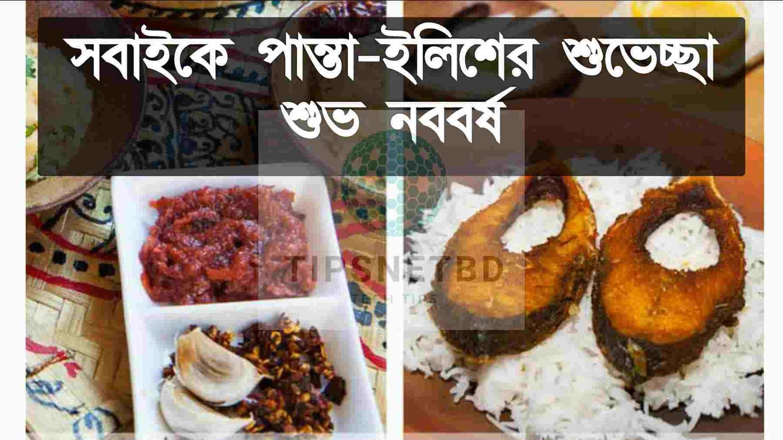 নববর্ষ নিয়ে স্ট্যাটাস