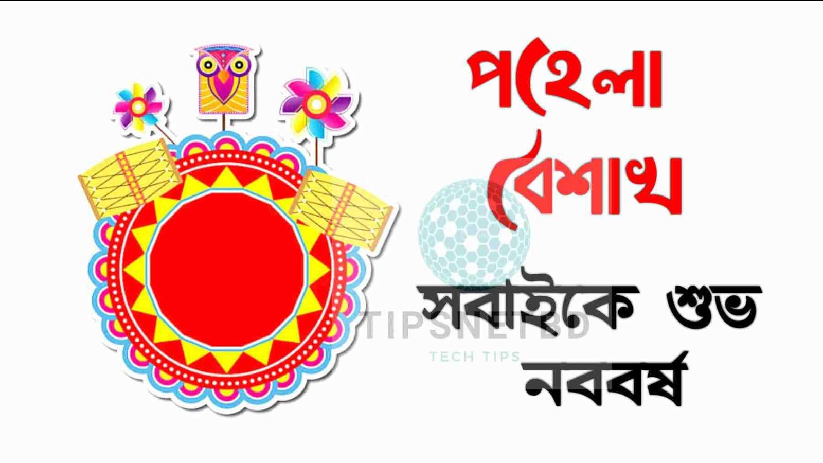 নববর্ষের ছন্দ