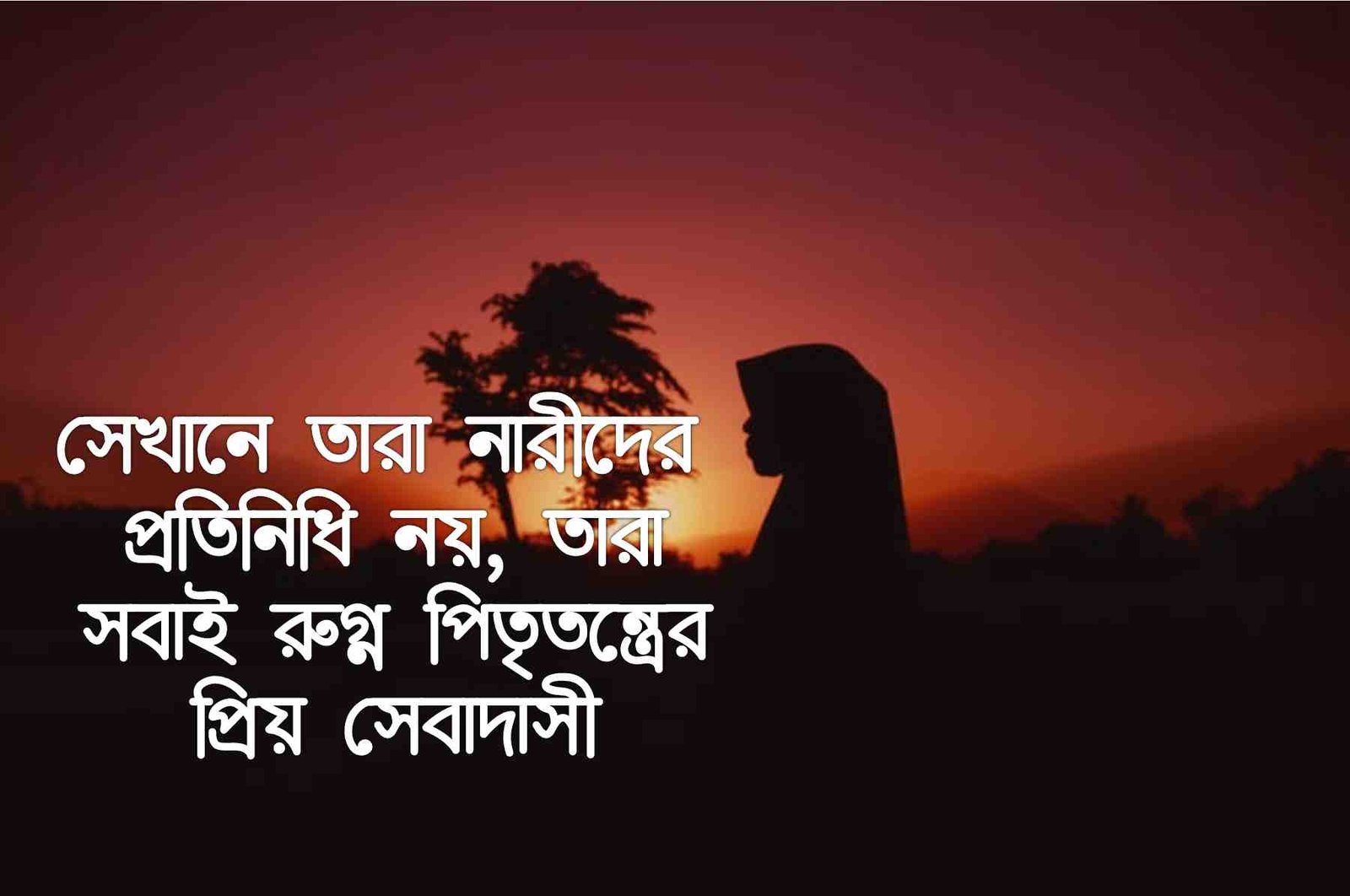 নারী নিয়ে উক্তি