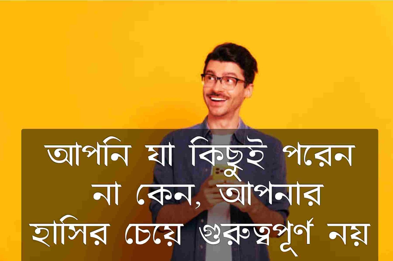 হাসি নিয়ে স্ট্যাটাস