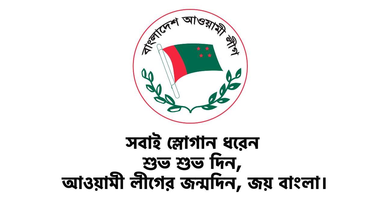 awami league annivarsary