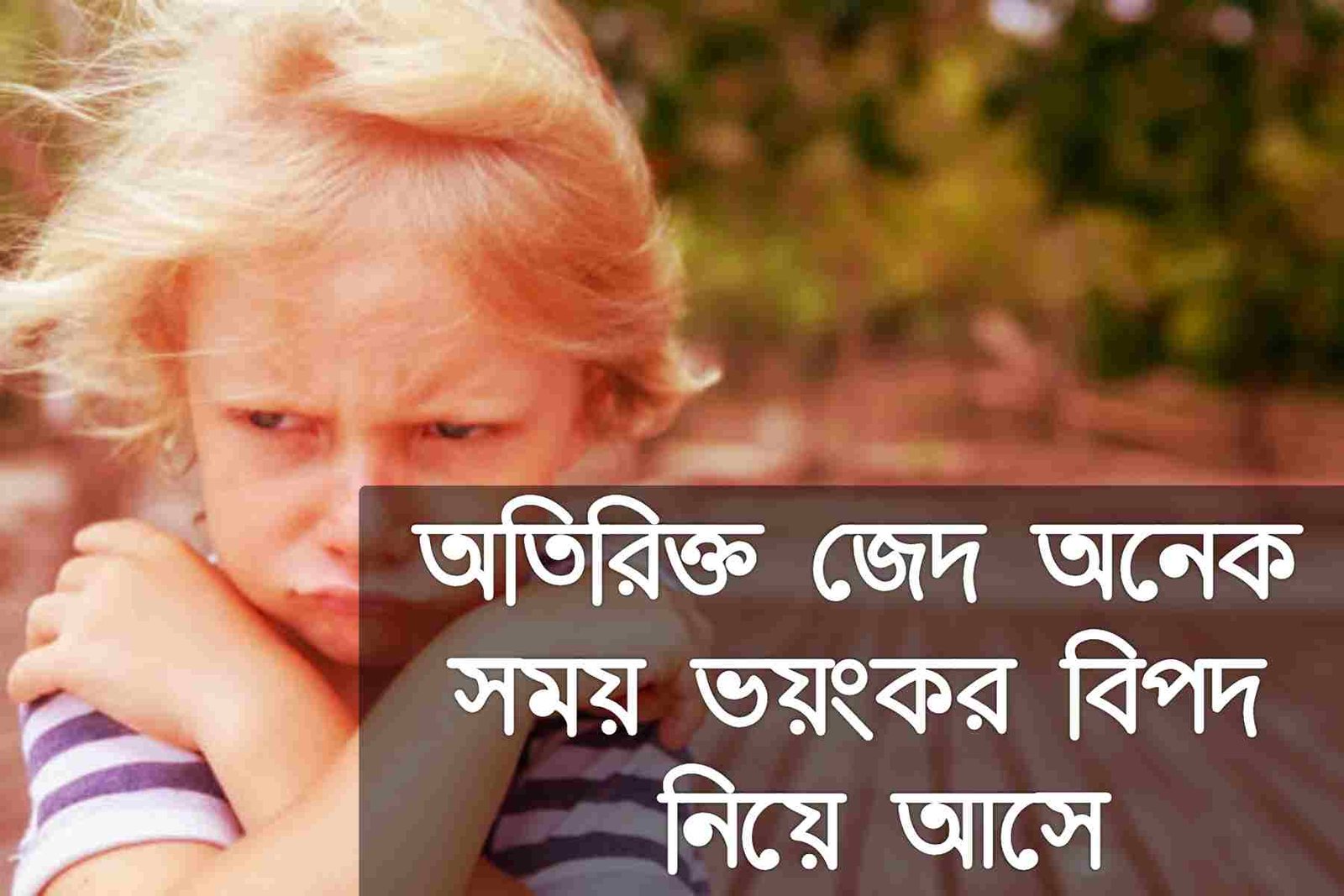 অহংকার জেদ নিয়ে উক্তি