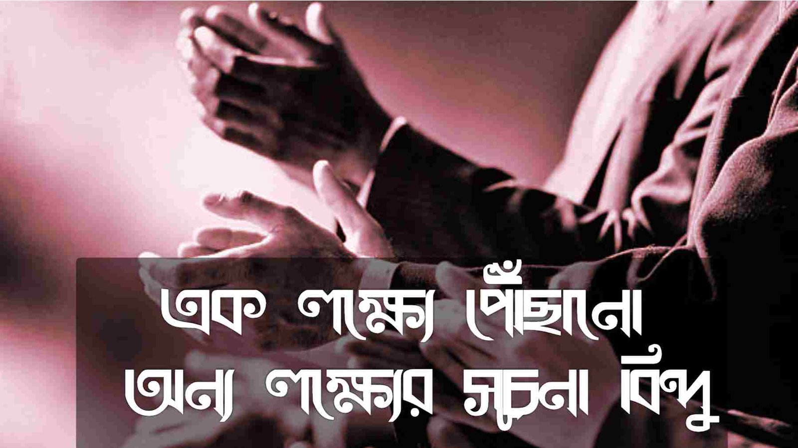 উৎসাহ নিয়ে ক্যাপশন