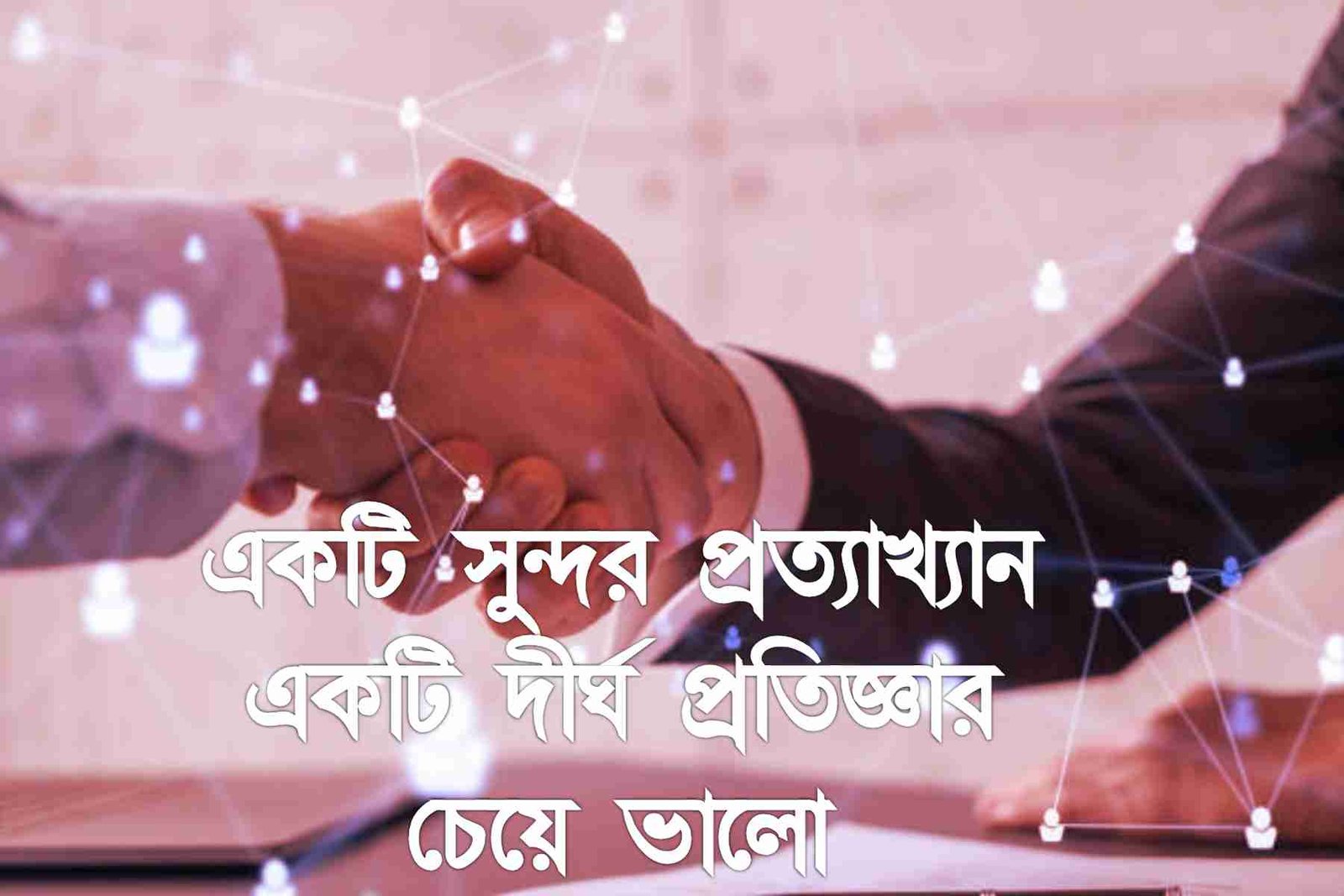 ওয়াদা নিয়ে উক্তি