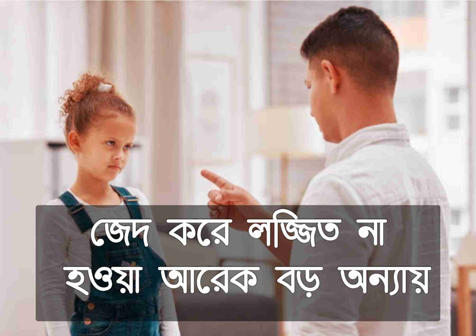 জেদ নিয়ে উক্তি