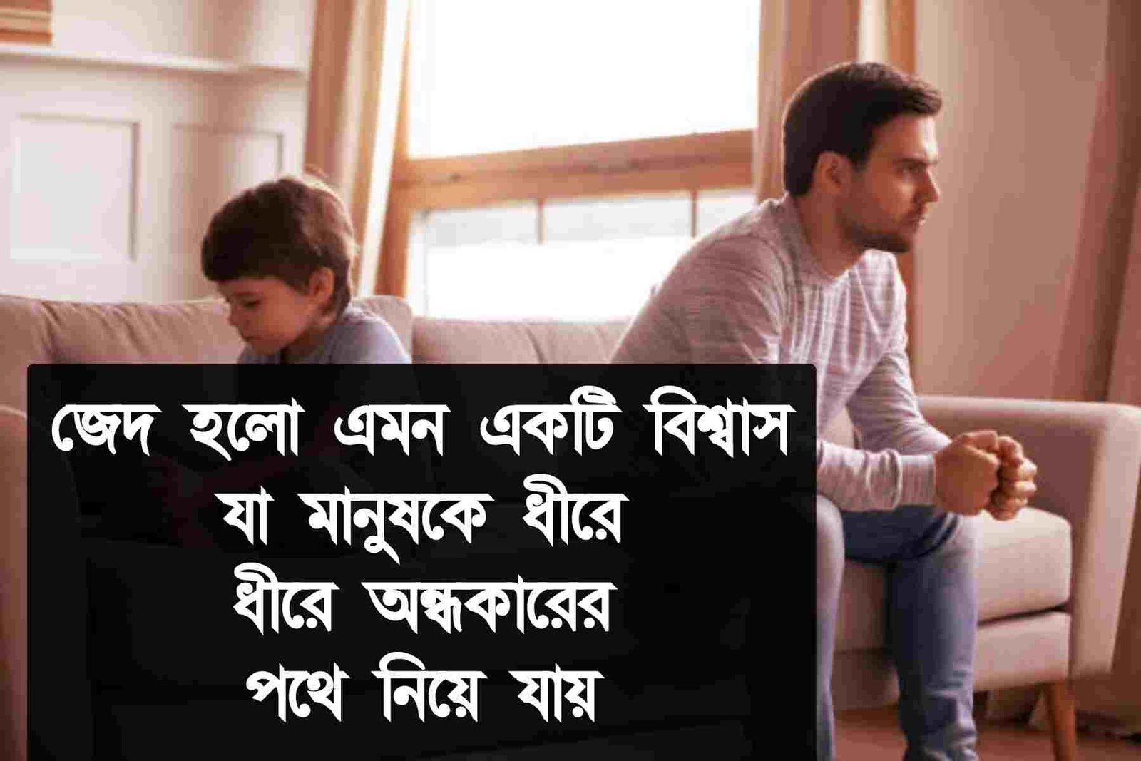 জেদ নিয়ে ক্যাপশন