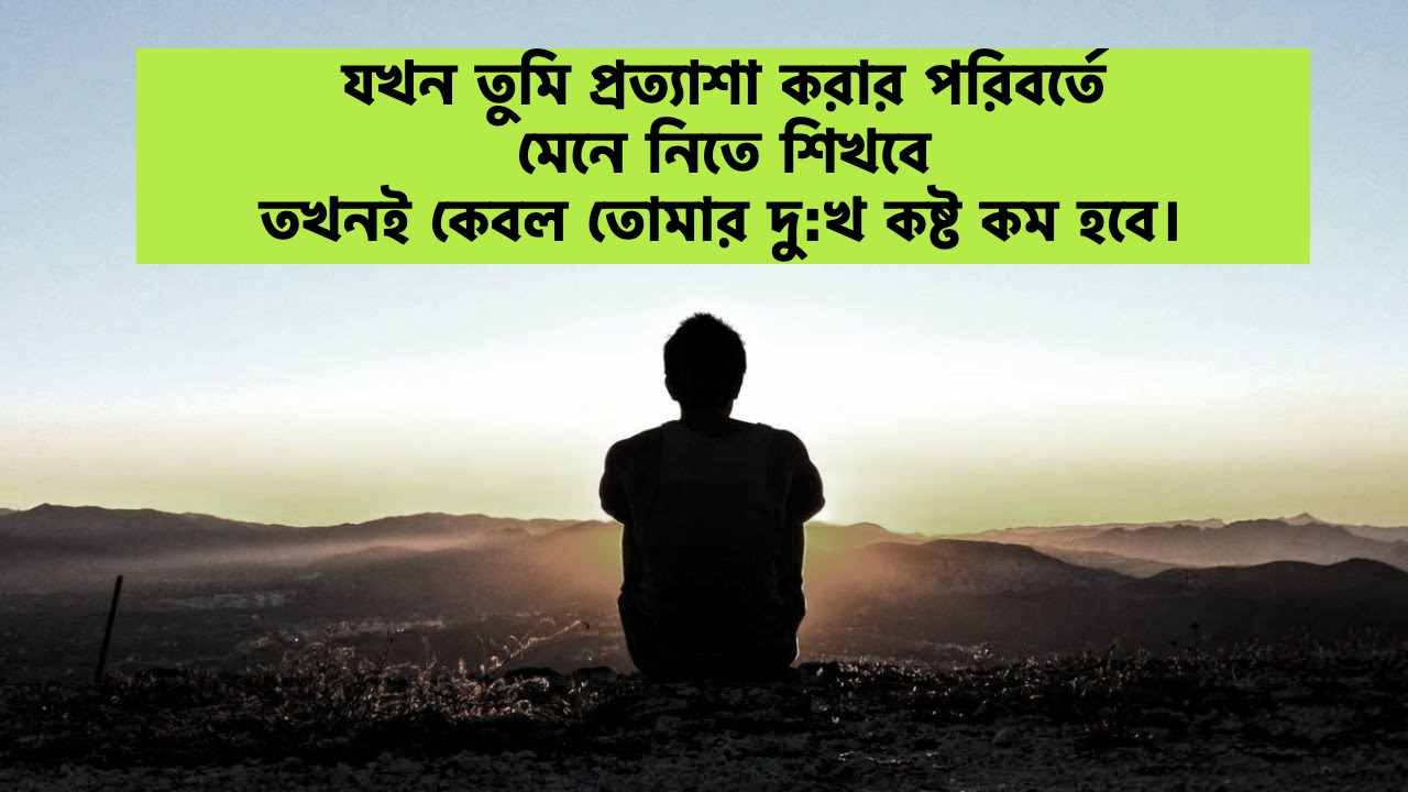 প্রত্যাশা নিয়ে উক্তি