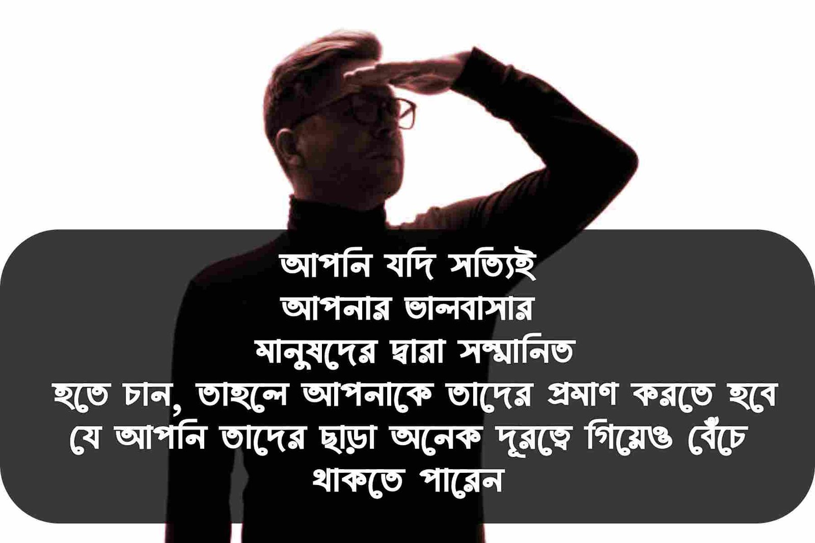 দূরত্ব নিয়ে ক্যাপশন